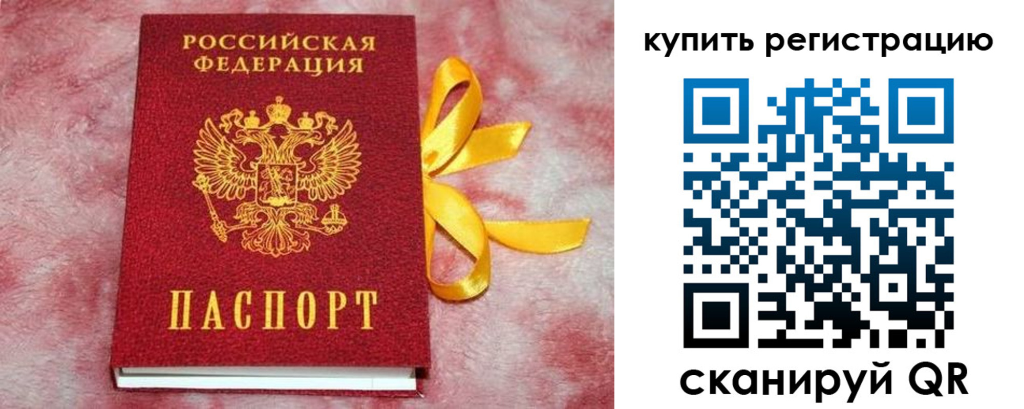 прописка в Балашове