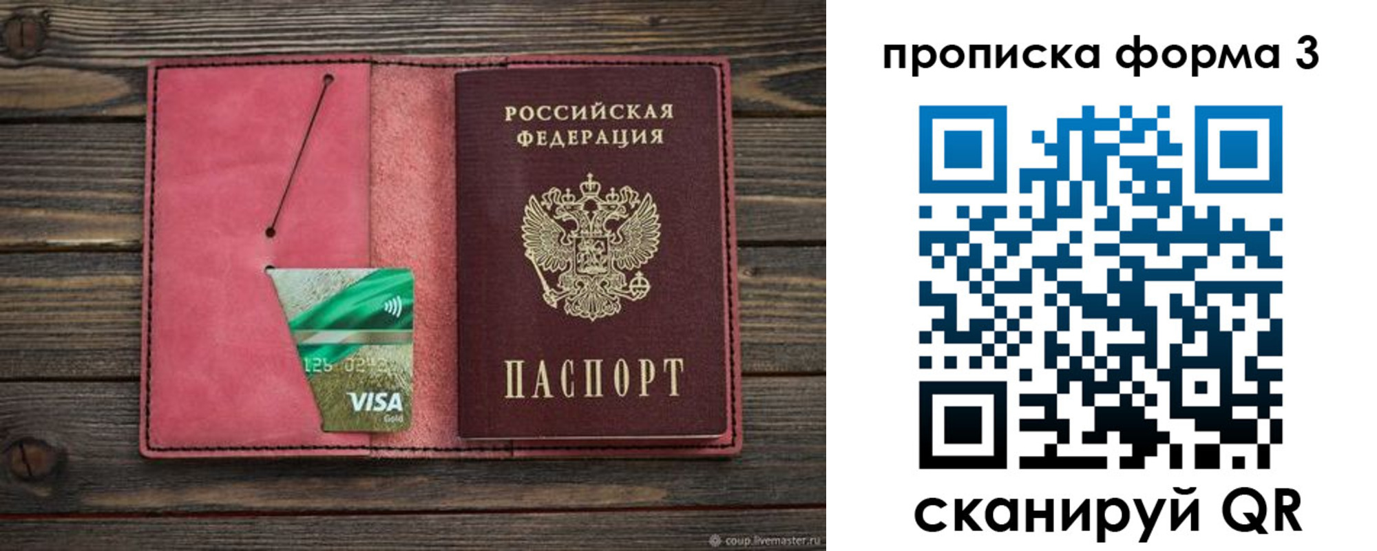прописка в Балашове
