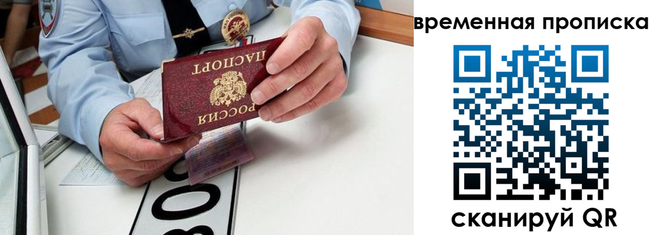 купить прописку в Балашове