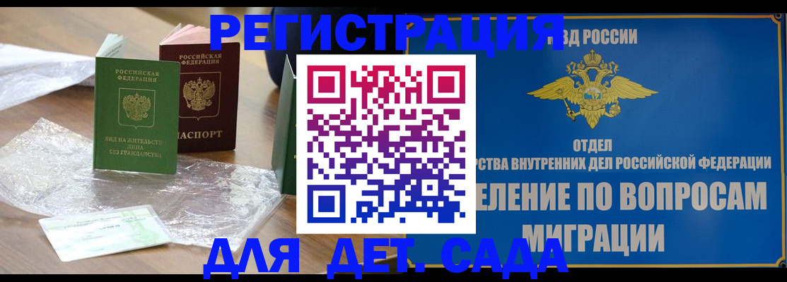 временная регистрация недорого в Балашове