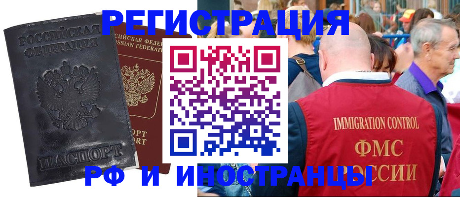 купить прописку в Балашове