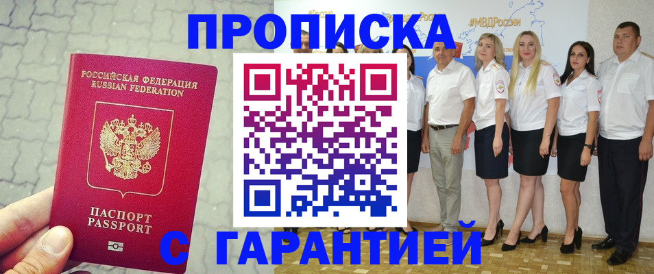 прописка для военкомата в Балашове