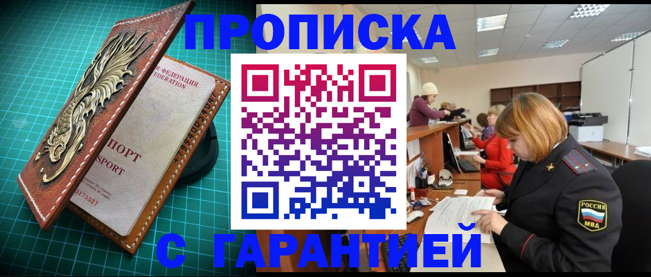 прописка для школы в Балашове